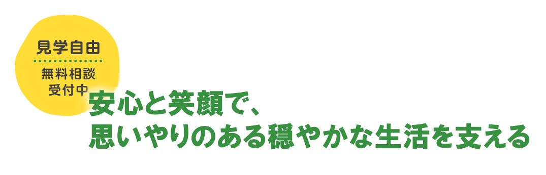 一人ひとりに合ったデイサービスで、いきいきとした時間を過ごす